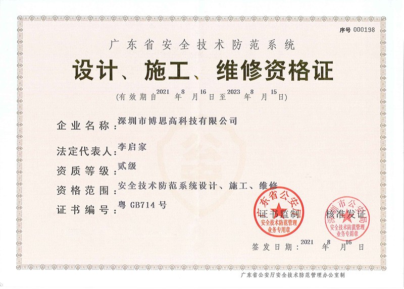 叁級(jí)設(shè)計(jì)、施工、維修資格證