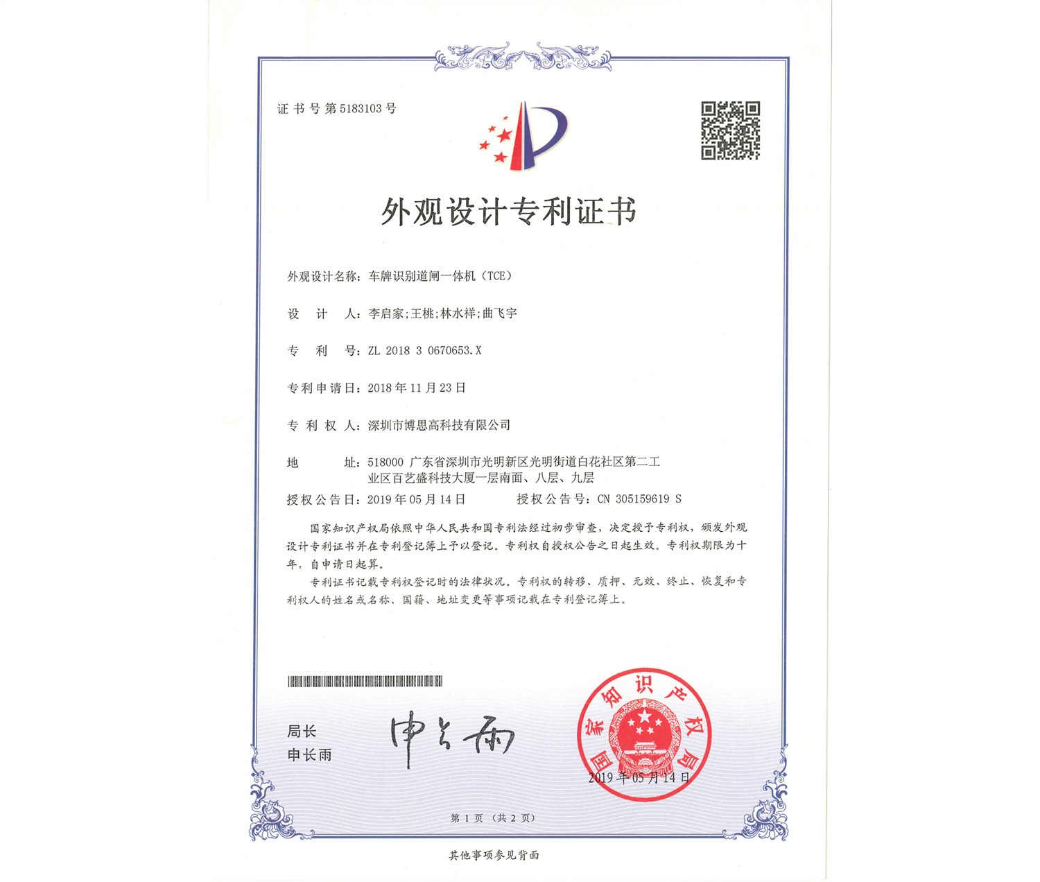 外觀設計專利證書TCE