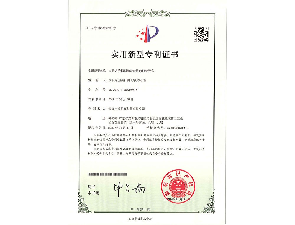 支持人臉識(shí)別和云對(duì)講的門(mén)禁設(shè)備