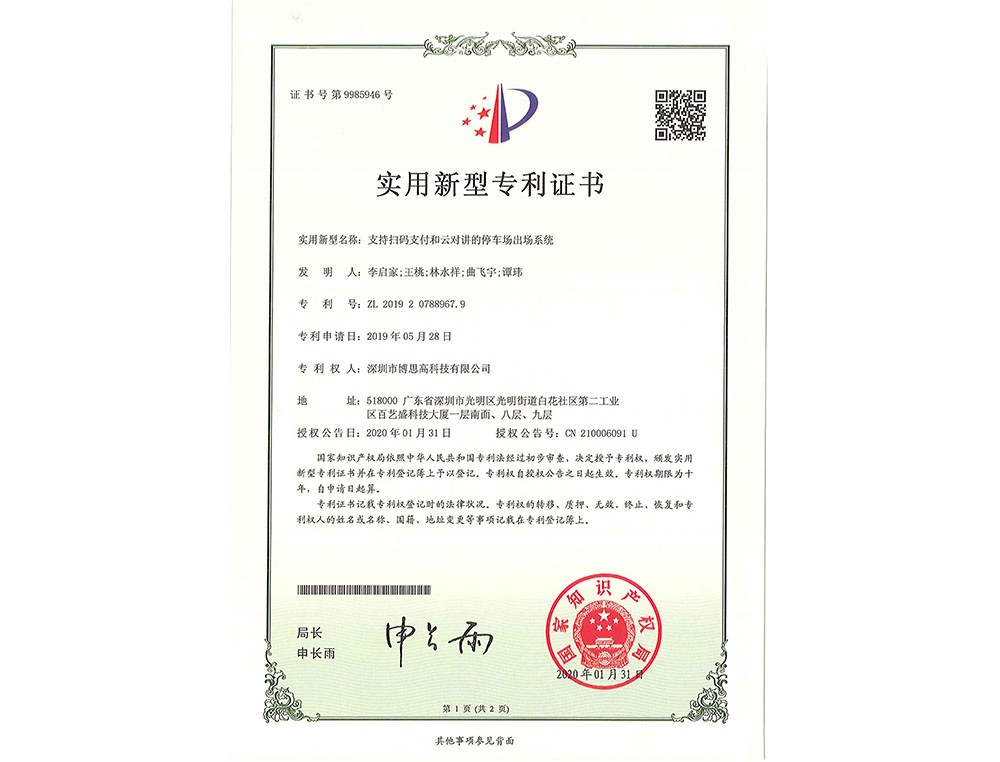 支持掃碼支付和云對(duì)講的停車(chē)場(chǎng)出場(chǎng)系統(tǒng)