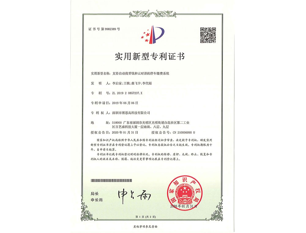 支持自動(dòng)找零錢(qián)和云對(duì)講的停車(chē)?yán)U費(fèi)系統(tǒng)