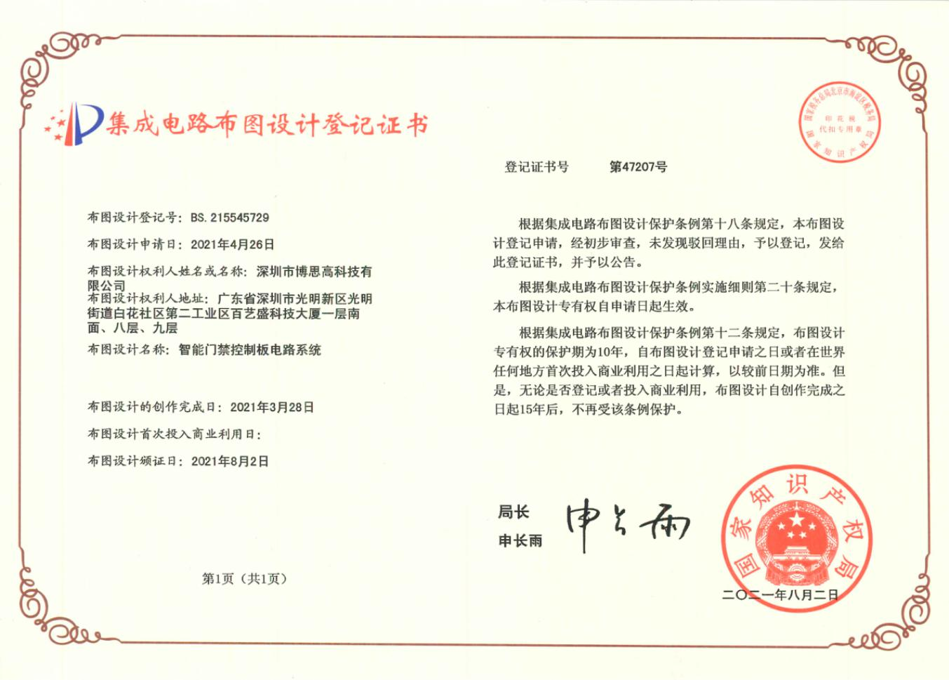 智能門(mén)禁控制集成電路布圖