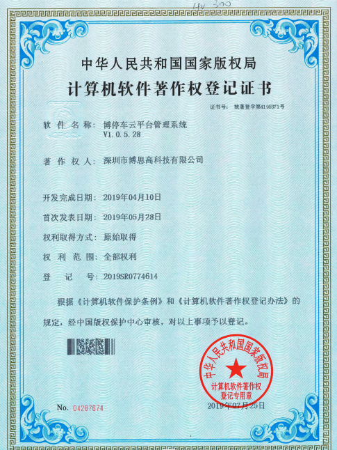 博停車(chē)云平臺(tái)管理系統(tǒng)